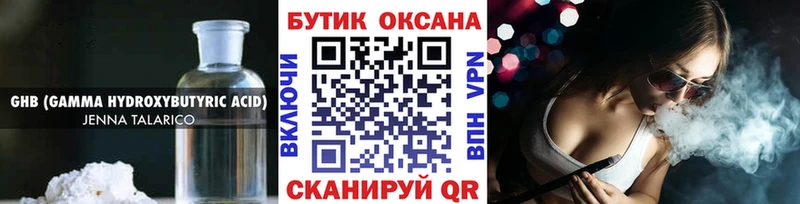 БУТИРАТ оксибутират  Купить закладки  Гусев 